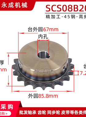 SCS高品质成型孔链轮4分20齿 08B20T 外径85.8  精车内孔键槽顶丝