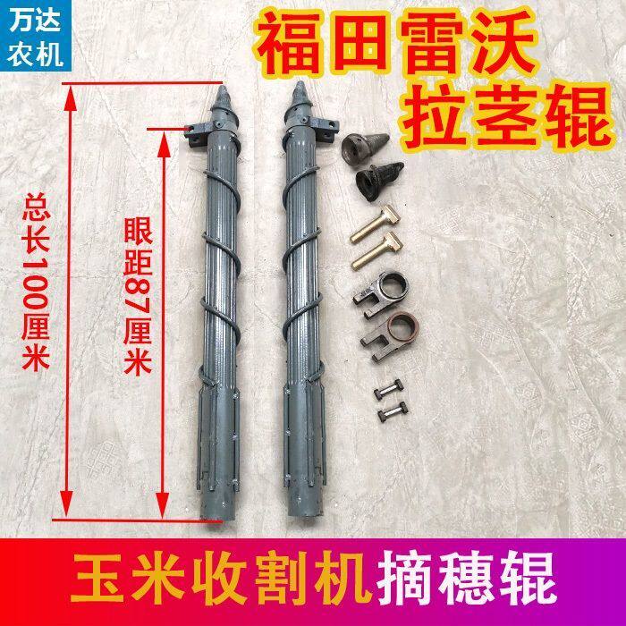 福田玉米收摘穗辊拉茎辊导入锥轴承座调整螺丝球型套传动销轴滚轮
