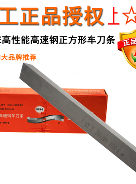 上工高性能白钢刀 HSS-E含钴车刀条 超硬黑皮刀片4 6 8 10 12X200