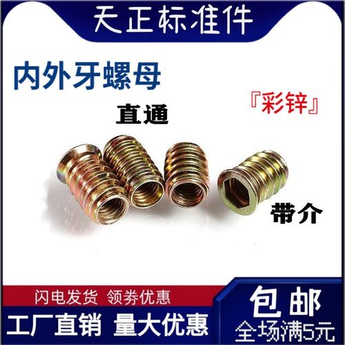 铁直通内外牙螺母带介家具预埋螺帽柜台沙发家具连接件4M5M6M8M10