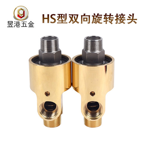 双向HS铜旋转接头通水旋转接头HSG4分6分1寸1.2寸1.5寸2寸左右旋