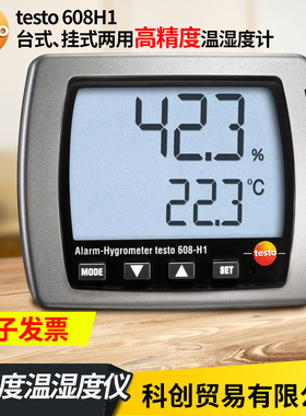 TESTO608h1 h2 622 23德图高精度温湿度计家用工业室内温度湿度表