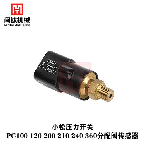 挖土机配件小松压力开关PC100 120 200 210 240 360分配阀感测器