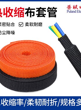 热收缩布套管电线网线保护套耐磨2倍收缩尼龙编织布管耐高温绝缘