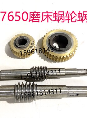 MY7650上海机床厂MY7650蜗轮蜗杆 4模数 5模数 端面磨床配件