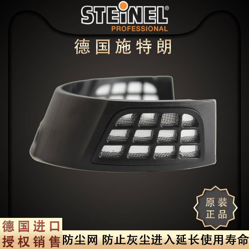 德国施特朗STEINEL进口HL1920E 2020E HG2320E热风枪防灰尘网罩盖