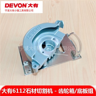 大有6112云石机石材切割机开槽机底板组齿轮箱轴承座铝头壳配件