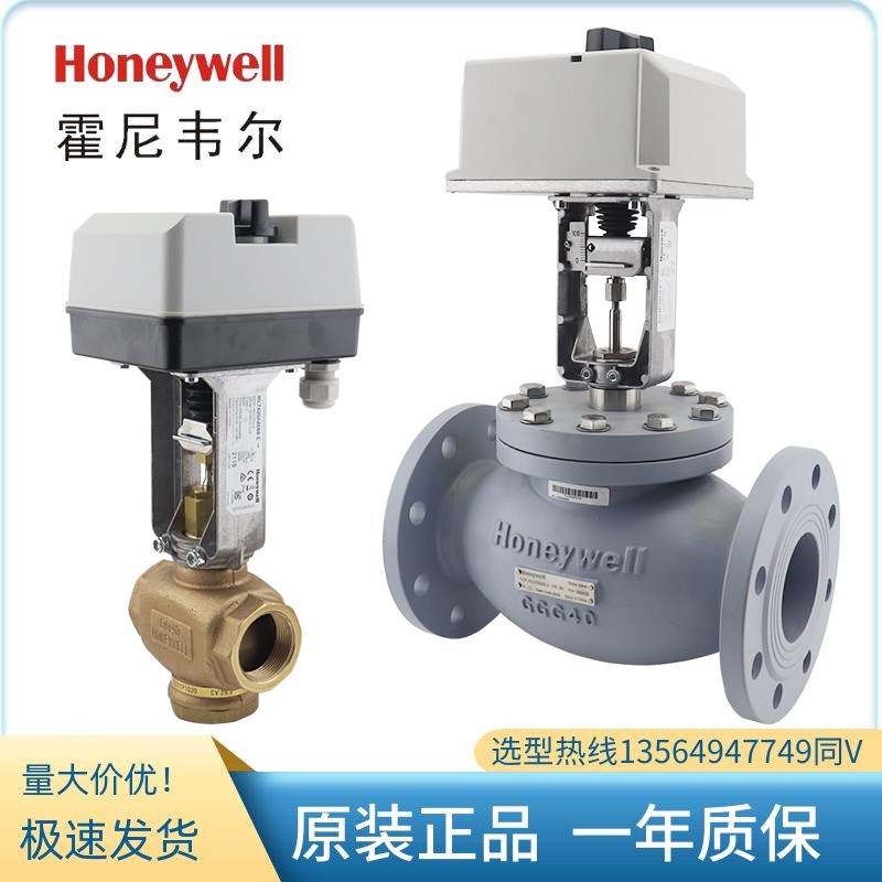 霍尼韦尔电动比例积分调节阀蒸汽阀温控阀V5GV2W/V5WV3W 两通三通