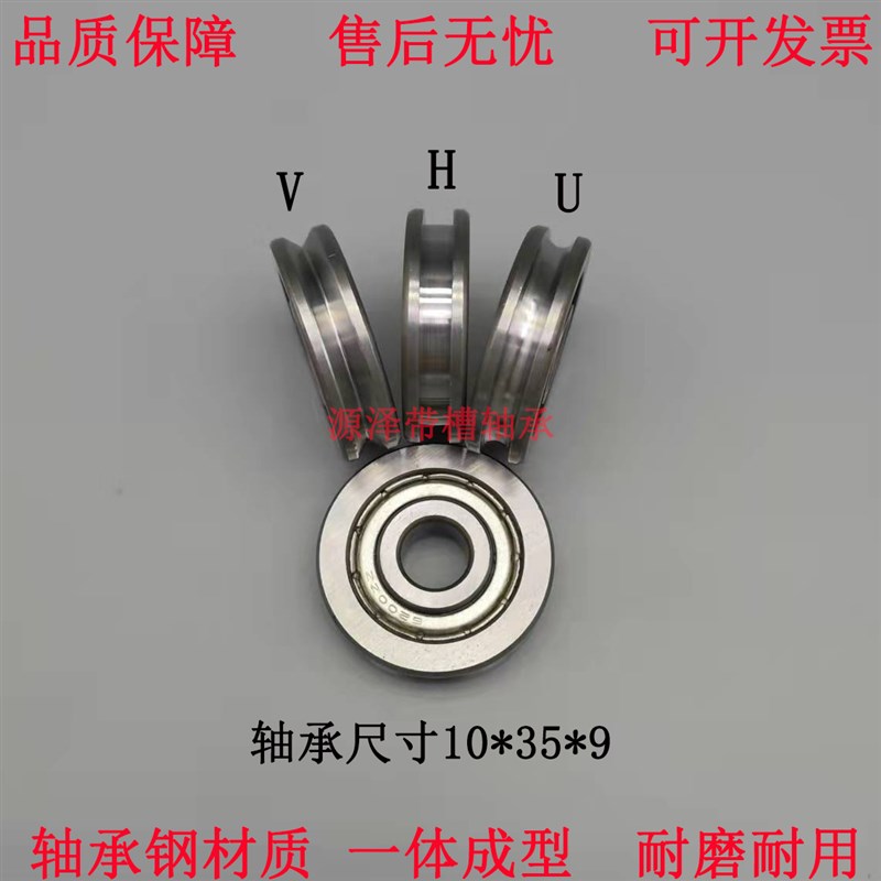 外圈带U V H型槽 校直 凹槽 弹簧机轴承6200V尺寸10 35 9非标定做