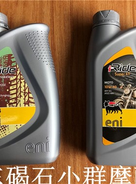 阿吉普 agip 葡萄香味 二冲程2T4T半合成摩托车机油 燃烧润滑油