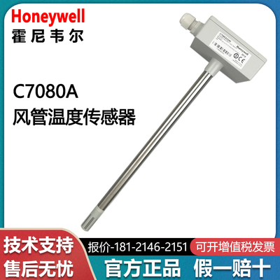 霍尼韦尔C7080A3240/3270 C7080A2100/3100/1100风管温度传感器