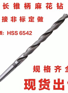 加长锥柄麻花钻高速钢6542特长锥柄钻头加长特长钻头11-50标准长