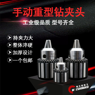伟立信-手动钻夹头扳手重型锥度孔手钻台钻攻牙机钻床车床钻夹头