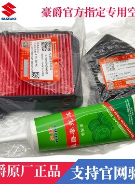 豪爵USR UCR AFR VH VX UFD NFR虎鲨空气滤芯海绵过滤器HJ125T-27