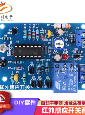 (散件)红外感应接近开关套件 自动干手器 水龙头控制模块 电子diy