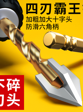 十字冲击霸王钻六角柄6混凝土手电钻瓷砖三角钻头玻璃打孔开孔器8