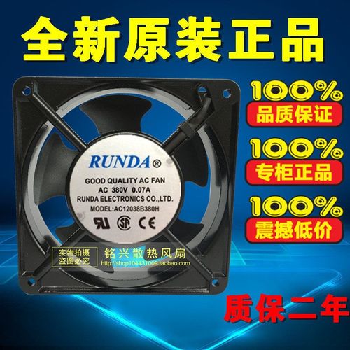 原装 正品 RUNDA AC12038B380H AC380V 0.07A 12CM 散热风扇