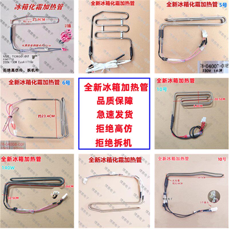 适用于伊莱克斯冰箱加热管加热丝加热棒组件全新