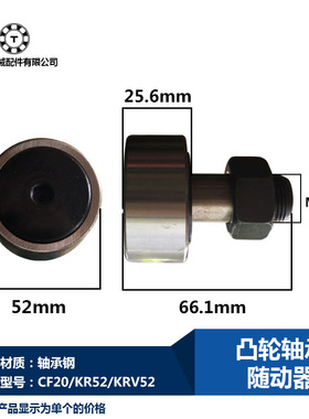 螺栓型滚轮滚针CF20 KR52KRV52凸轮滚子轴承螺栓滚轮CFUA20-52