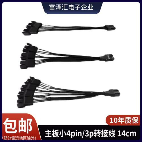 电脑主板风扇散热4PIN一分三扩展转接线三针四针支持测速延长温控