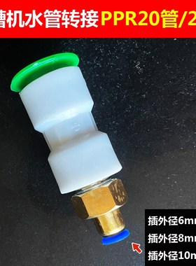 开槽机配件水管6mm8mm10转接ppr20/25管直插式快接快插快速转接头