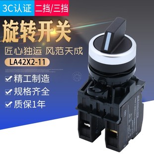 LA42X2-11/X3-20旋钮开关 2档3档旋钮选择开关自锁自复22mm森奥