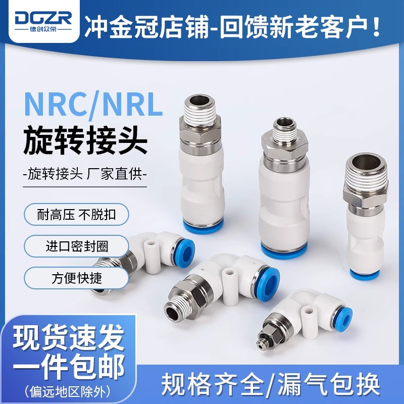 高速旋转接头气动360度气管螺纹KSL8-03直角快插弯头NRL6-02/6-01