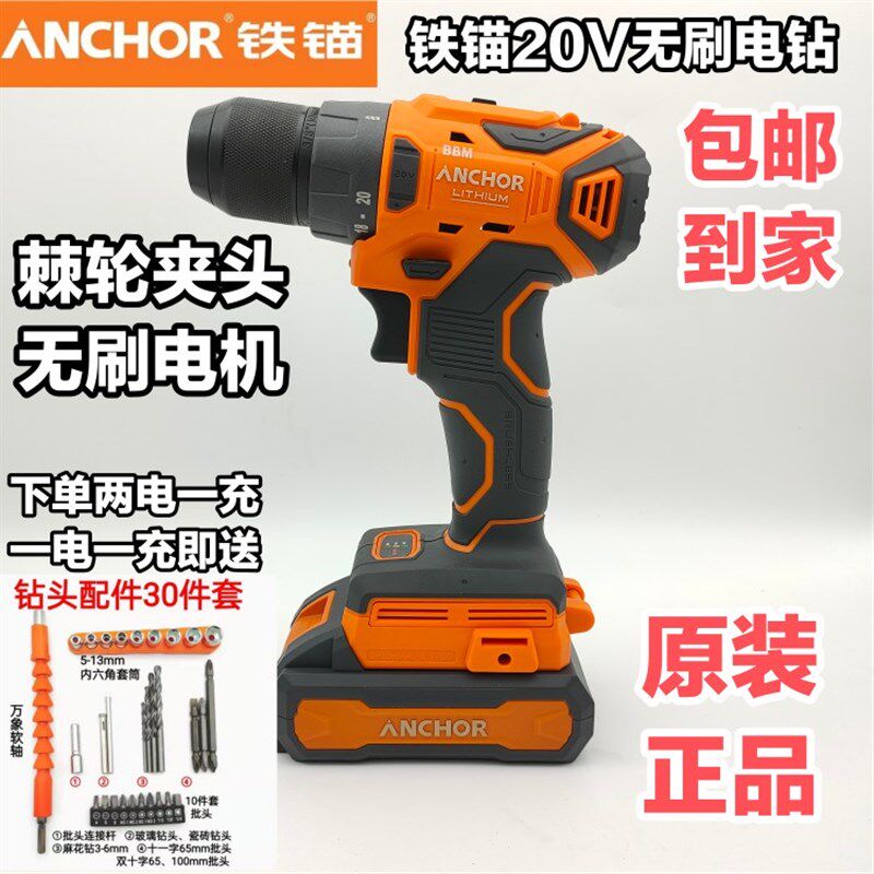铁锚20V锂电钻无刷手钻充电手枪钻家用电动螺丝刀原装电池充电器