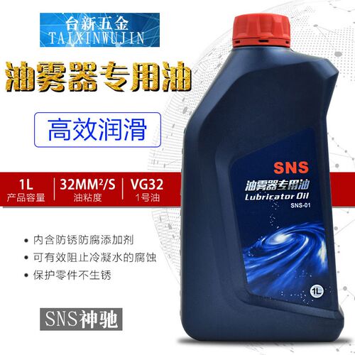 神驰SNS 电磁阀润滑油SNS-01号透平油ISO VG32 电磁阀气缸润滑油
