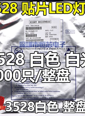 3528贴片发光二极管LED 3528白光 正白 高亮白色灯珠 2000只/盘