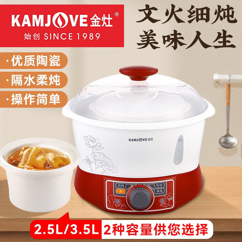金灶KG-25A电炖盅隔水炖家用电炖炖锅陶瓷电砂锅煲汤锅插电炖汤锅