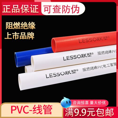 联塑PVC线管20mm电工穿线管阻燃3 4分6分1寸AB管25 16 32红蓝