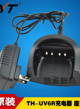 特易通TH-UV6R充电器 TYT-6R充电器 原装座充+电源 配件 充电器
