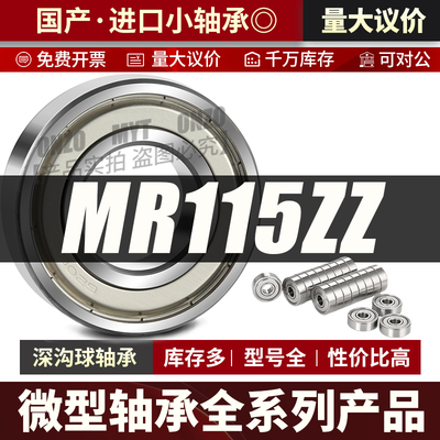 微型深沟球轴承MR115ZZ高速迷你小轴承638/5ZZ5*11*4进口轴承大全