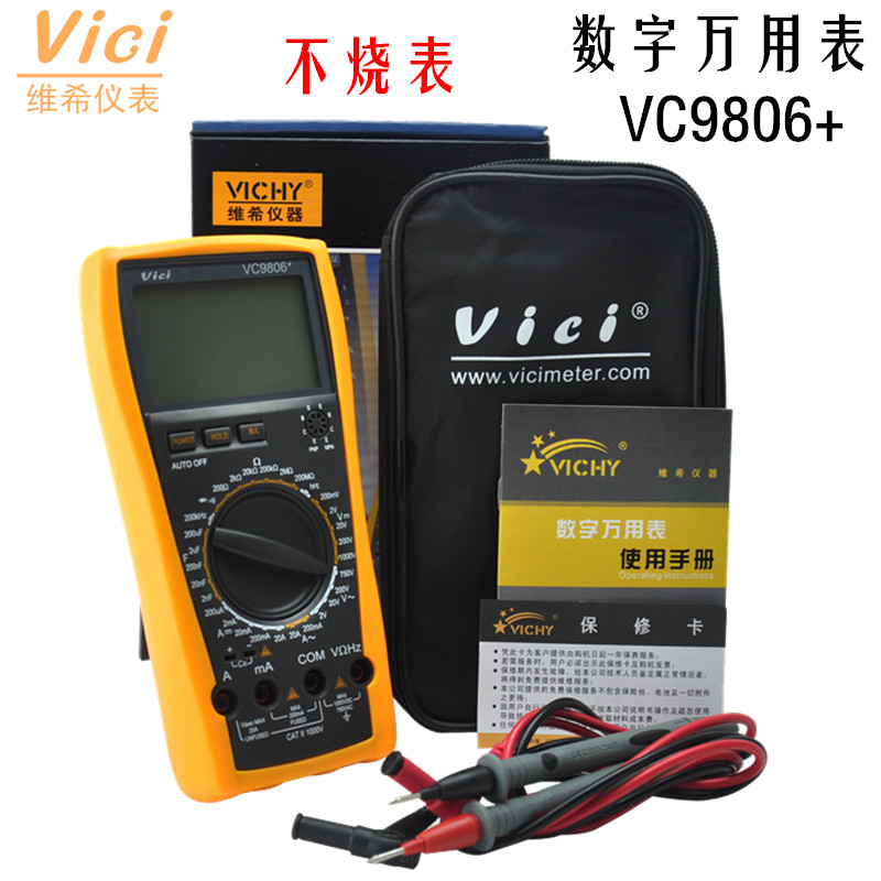 维希 VC9807A+/VC9806+四位半高精度显示数字用表 全保护功能