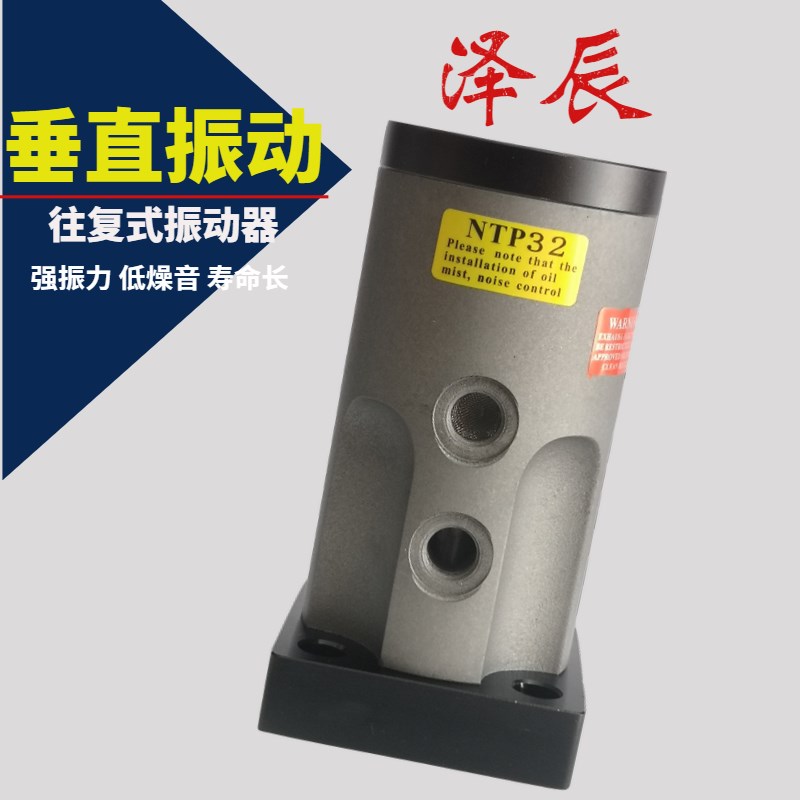 垂直振动器 往复式气动垂 舱壁垂NTP25 NTP32 NTP48 震动器 直线