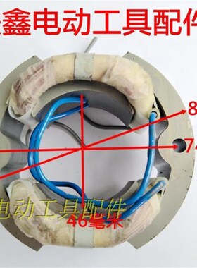 鉄鑫电动工具配件 龙牌0513手电钻定子46粗 13飞机钻定子 05264