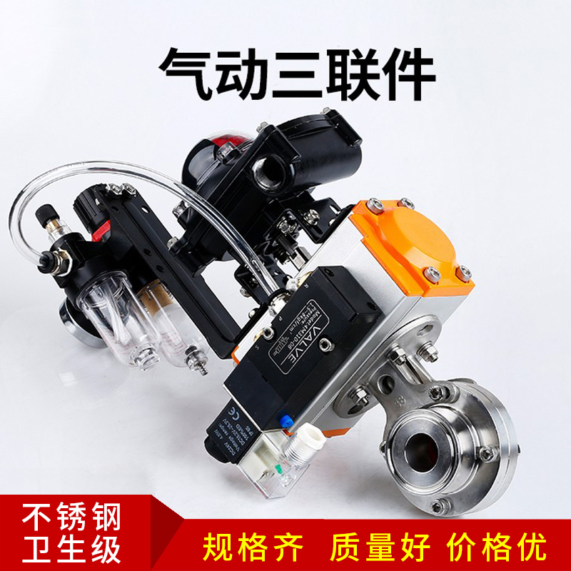 气动阀三联件气缸执行器电磁阀信号反馈限位开关回信器油水过滤器