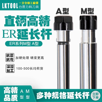 er延长杆雕刻机主轴直柄加长 A/M型高精度ER11夹头ER16连接杆非标