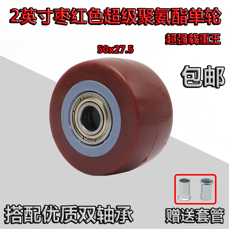优质2寸枣红双轴承静音聚氨酯50*28内孔10承重耐磨单轮光轮子配件