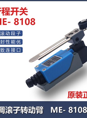 ME8108行程开关小型限位器数控机床TZ8108微型滚轮传感器微动开关