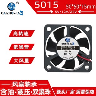 全新静音5015风扇24V12V5V 5厘米 15MM USB直流散热风扇
