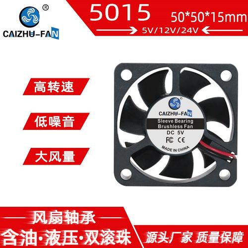 全新静音5015风扇24V12V5V 50*50*15MM 5厘米/CM USB直流散热风扇