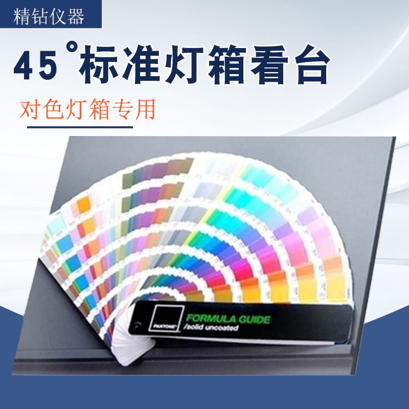 对色灯箱45度标准看样摆放台光源箱看板看样台 斜板物品摆放台