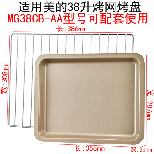 烤盘烤架适用美的38升电烤箱T3-L385C/MG38CB-AA不沾油盘搪瓷烤盘