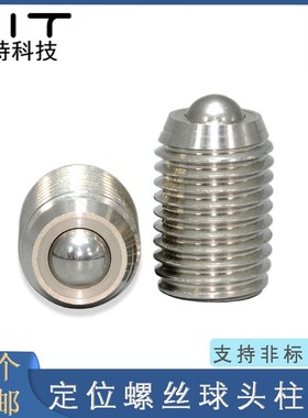 BCSB钢珠滚轮传送零件万向轴承珠螺丝固定型栓型球头柱塞定位螺丝