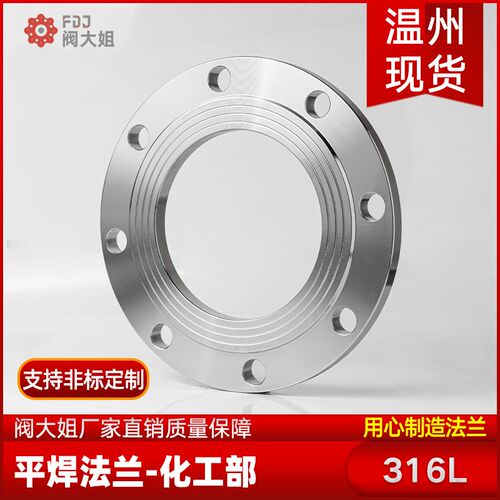 316L不锈钢法兰片HG/T20592RF板式平焊法兰盘国标化工部PN16