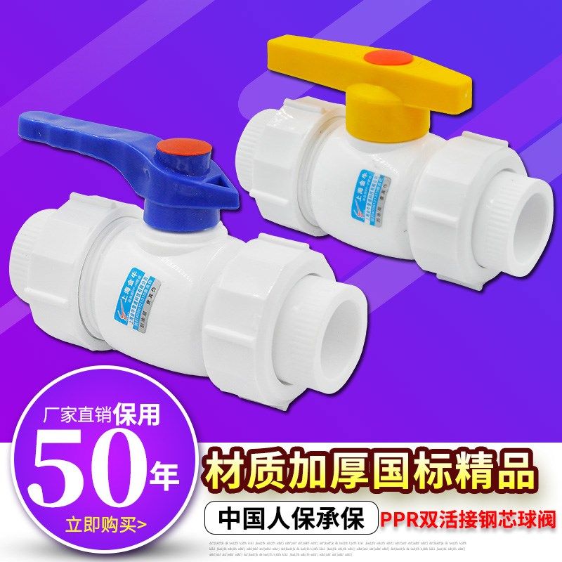 PPR双活接钢芯球阀ppr阀门球阀 ppr水管管材管件配件厂家直销,包装,包装袋,淘宝优惠券,粉丝福利购,淘宝优惠卷