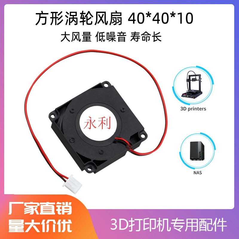 4010鼓风机4CM/厘米3D打印机配件方形液压涡轮散热风扇5V12V24V