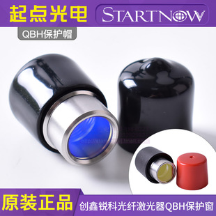锐科创鑫激光器输出头光纤窗口镜保护镜组件晶体QBH发射器保护帽